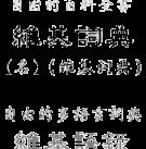 维基词典 维基词典