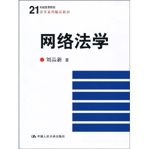 网路法学