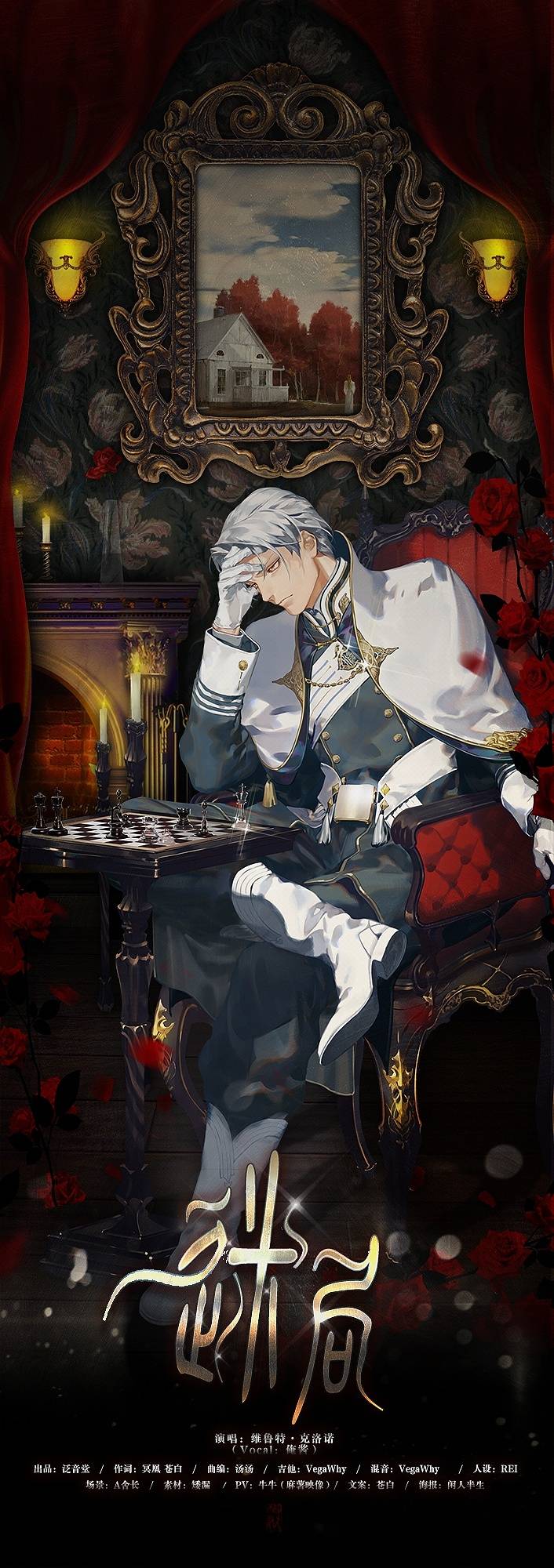 《迷局》人声版 《迷局》人声版