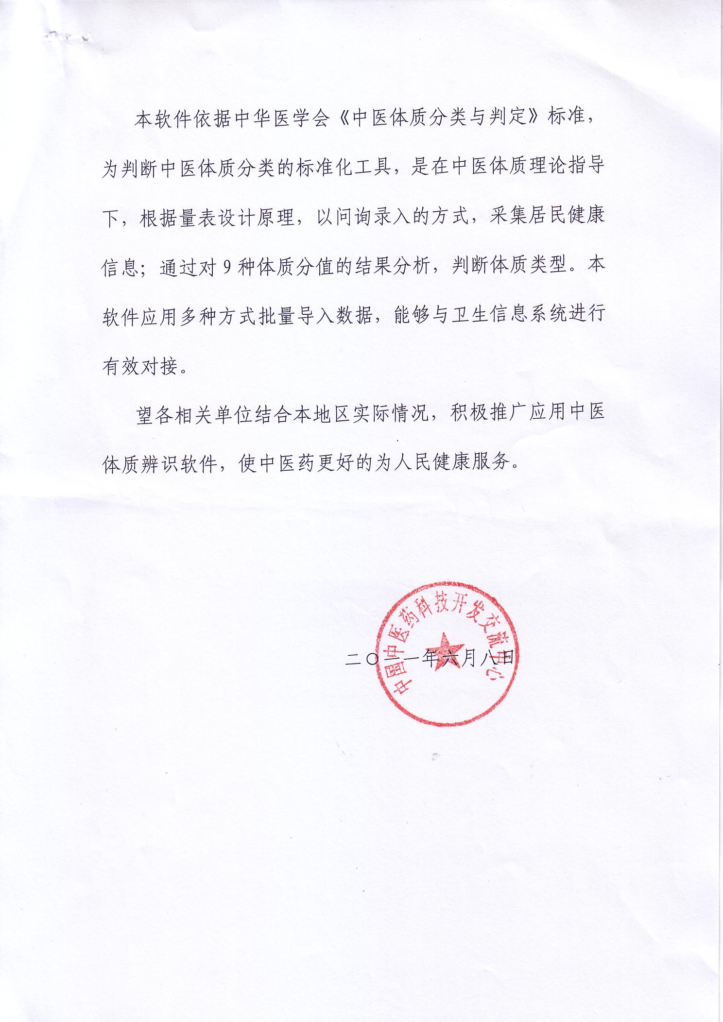 中国中医药科技开发交流中心档案2 中国中医药科技开发交流中心档案2