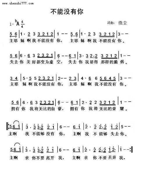 不能没有你(那英演唱歌曲)