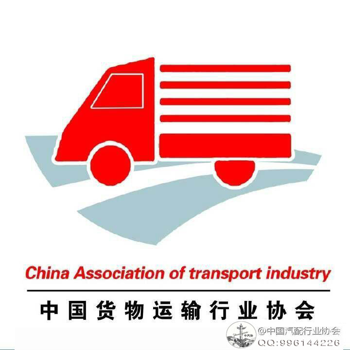 中国运输行业协会