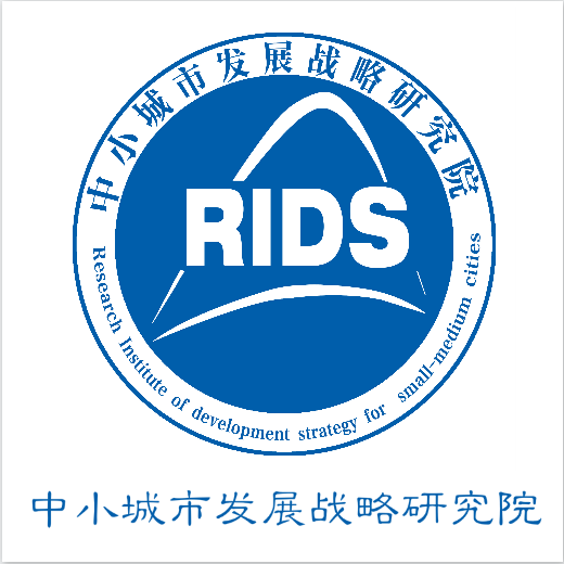 中小城市发展战略研究院