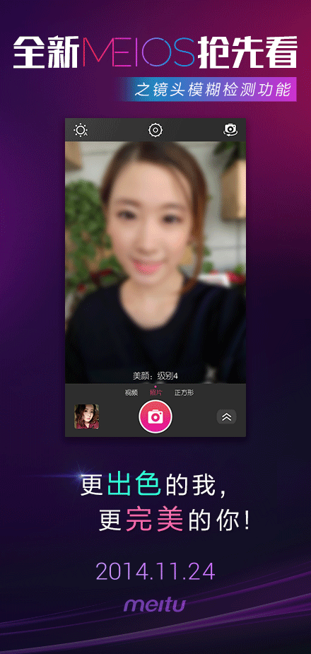 美图M2镜头模糊检测功能 美图M2镜头模糊检测功能