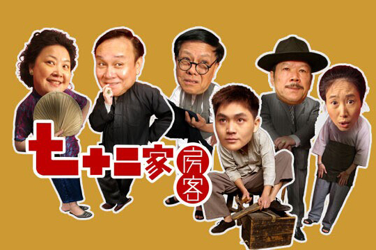 七十二家房客(1973年楚原执导电影)