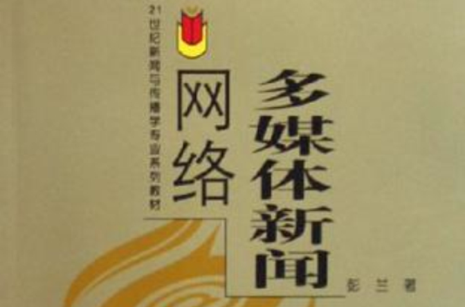 网路多媒体新闻