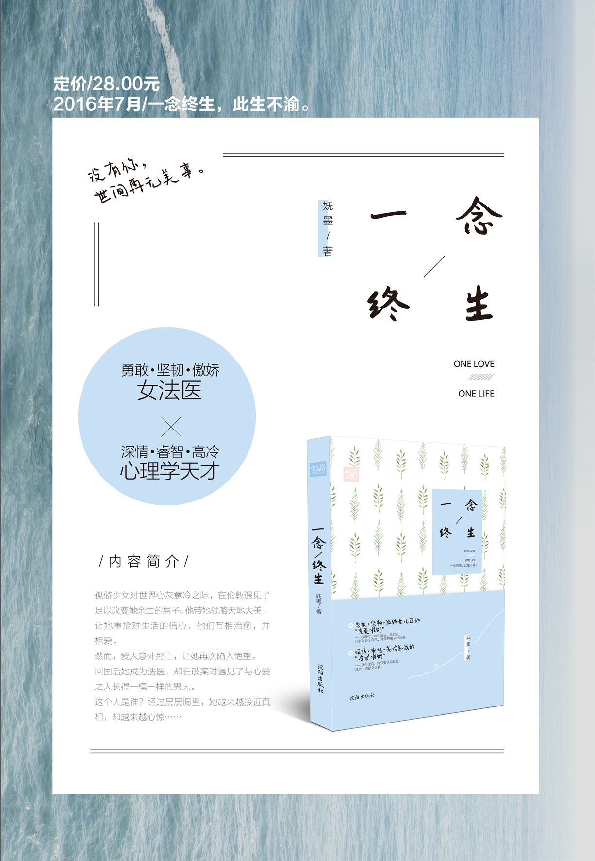 一念终生 一念终生