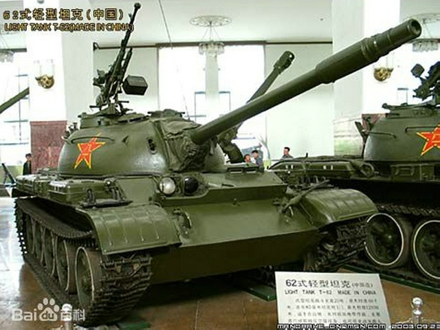 62式轻型坦克 62式轻型坦克