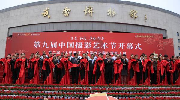 太极湖畔的第九届中国摄影艺术节开幕式 太极湖畔的第九届中国摄影艺术节开幕式