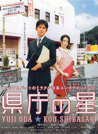 织田裕二