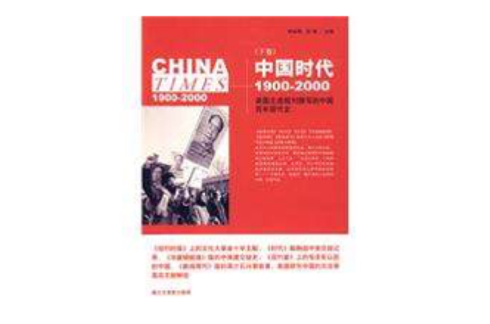 中国时代(作家出版社出版图书)