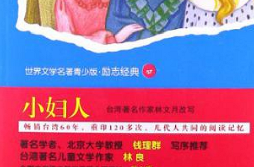 世界文学名着青少版励志经典