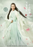 三生三世十里桃花(2017年杨幂、赵又廷主演古装电视剧)