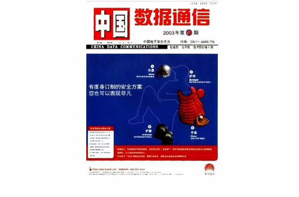 中国数据通信