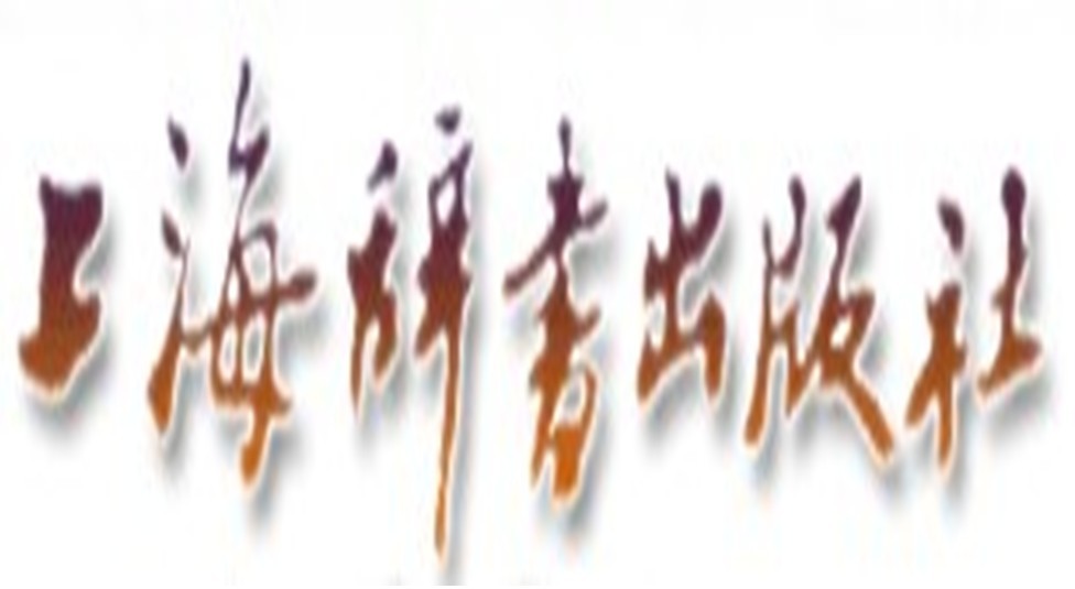 上海辞书出版社