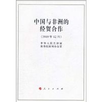 中国与非洲的经贸合作 中国与非洲的经贸合作