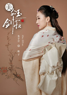 美人如玉剑如虹(2016年颢然执导电视剧)