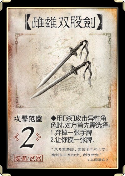 雌雄双股剑