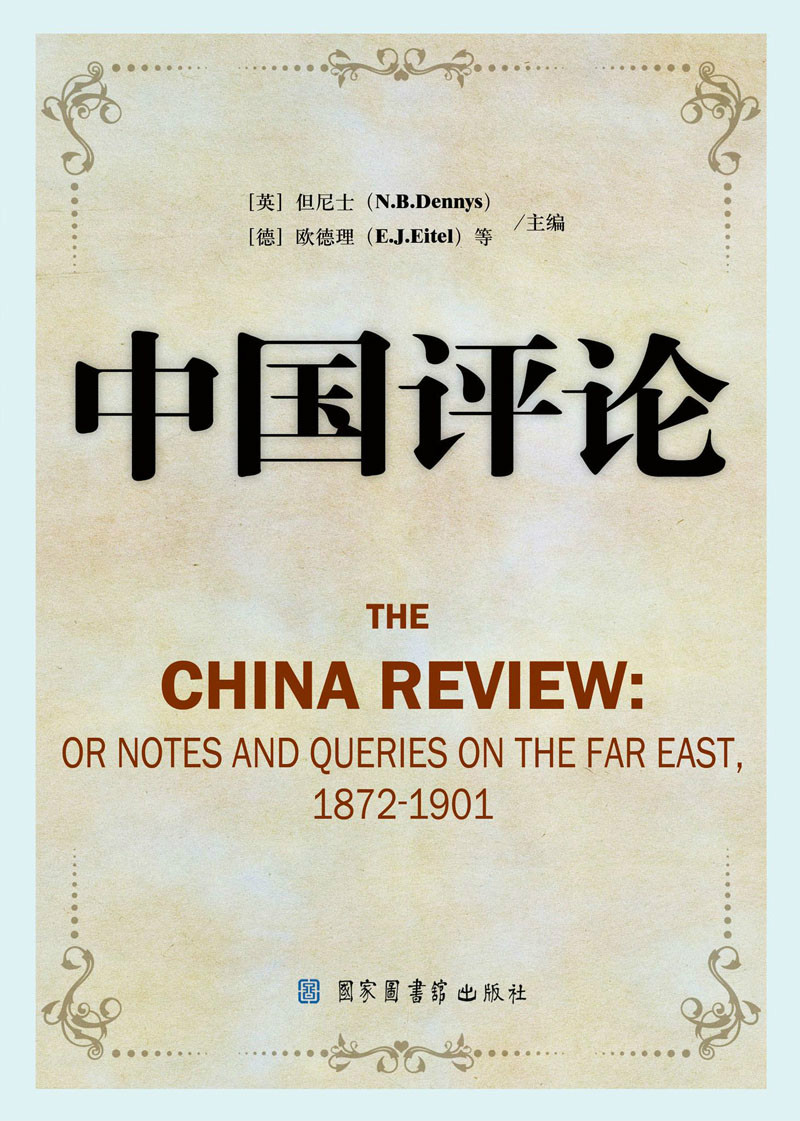 中国评论