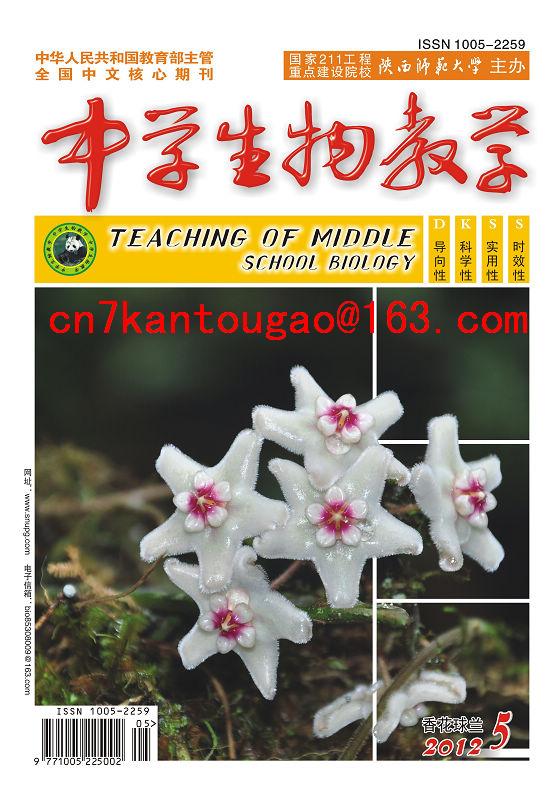 中学生物教学 中学生物教学