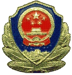 警徽 警徽