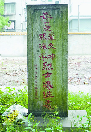 逸仙中学内“七九事件”三烈士殉难处 逸仙中学内“七九事件”三烈士殉难处