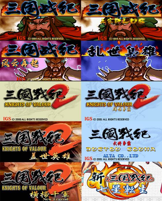 三国战纪 三国战纪