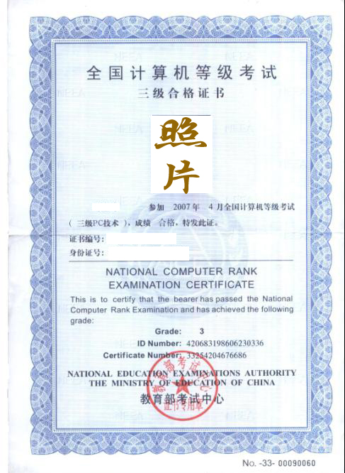 计算机三级pc技术证书样本 计算机三级pc技术证书样本