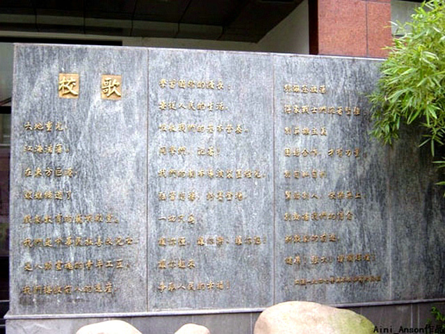 上海戏剧学院院歌 上海戏剧学院院歌