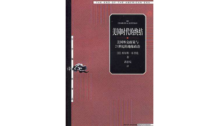 美国时代的终结