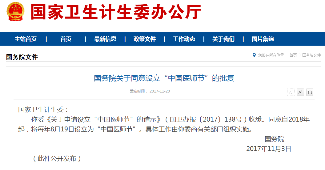 国务院档案 国务院档案