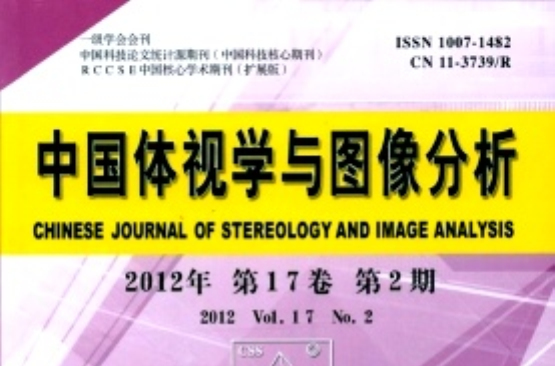 中国体视学与图像分析