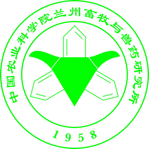 中国农业科学院兰州畜牧与兽药研究所