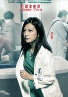 三人行(2015年杜琪峯执导警匪电影)