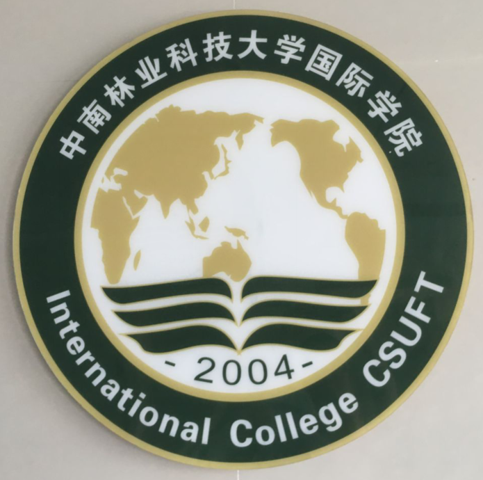 中南林业科技大学国际学院