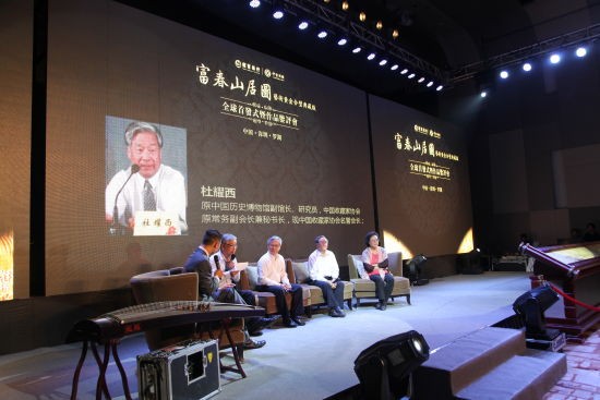 《富春山居图》艺术黄金合璧专家研讨会现场 《富春山居图》艺术黄金合璧专家研讨会现场