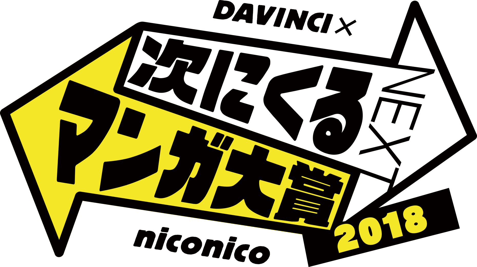 下一部漫画大奖