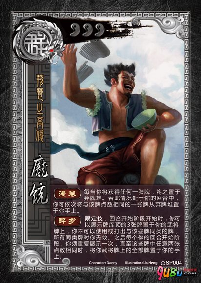 ☆SP004庞统 ☆SP004庞统
