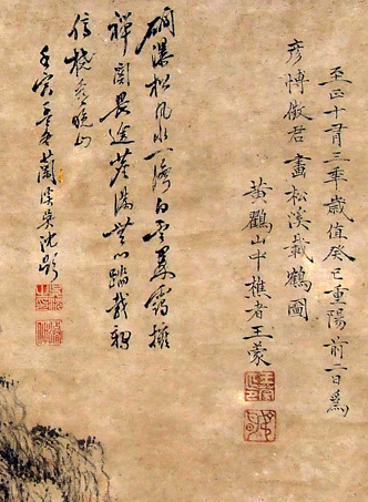 《松溪载鹤图》题 《松溪载鹤图》题