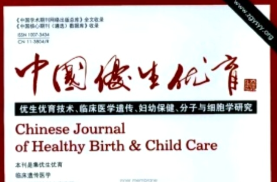 中国优生优育