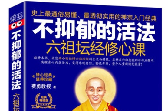 不抑郁的活法