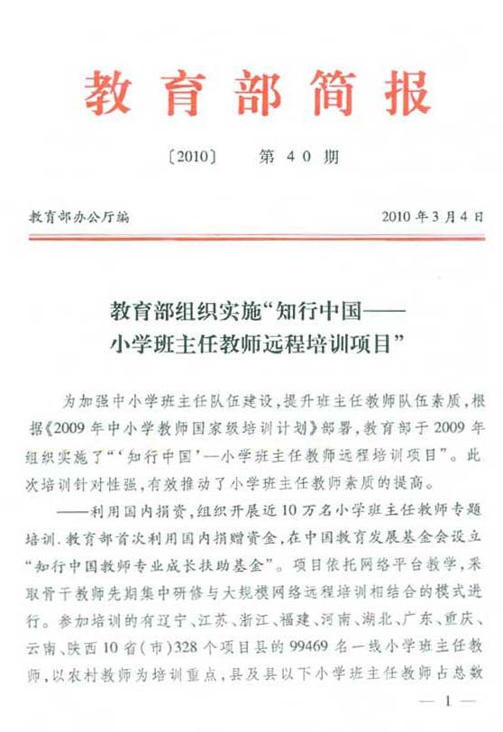 教育部简报第40期:关于知行中国 教育部简报第40期:关于知行中国