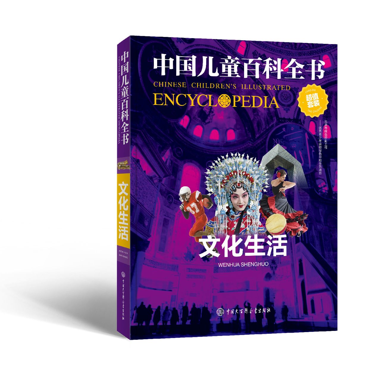 中国儿童百科全书 中国儿童百科全书