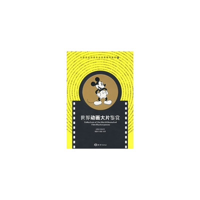 世界动画大片鉴赏