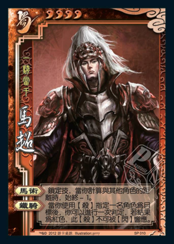 三国杀SP武将(线下卡牌) 三国杀SP武将(线下卡牌)