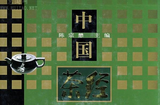 中国茶经