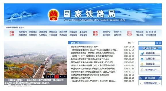 国家铁路局 国家铁路局
