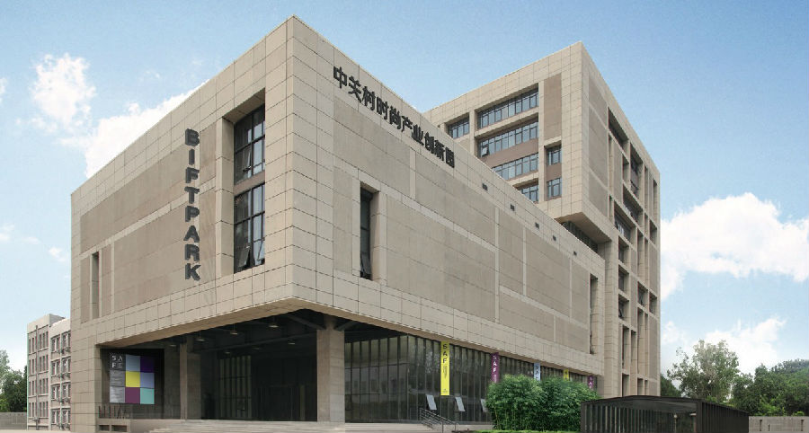 北京服装学院服饰时尚设计产业创新园(中关村时尚产业创新园)