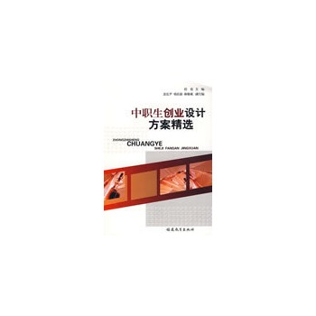 中职生创业设计方案精选