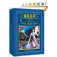 世界文学名着宝库：聊斋志异